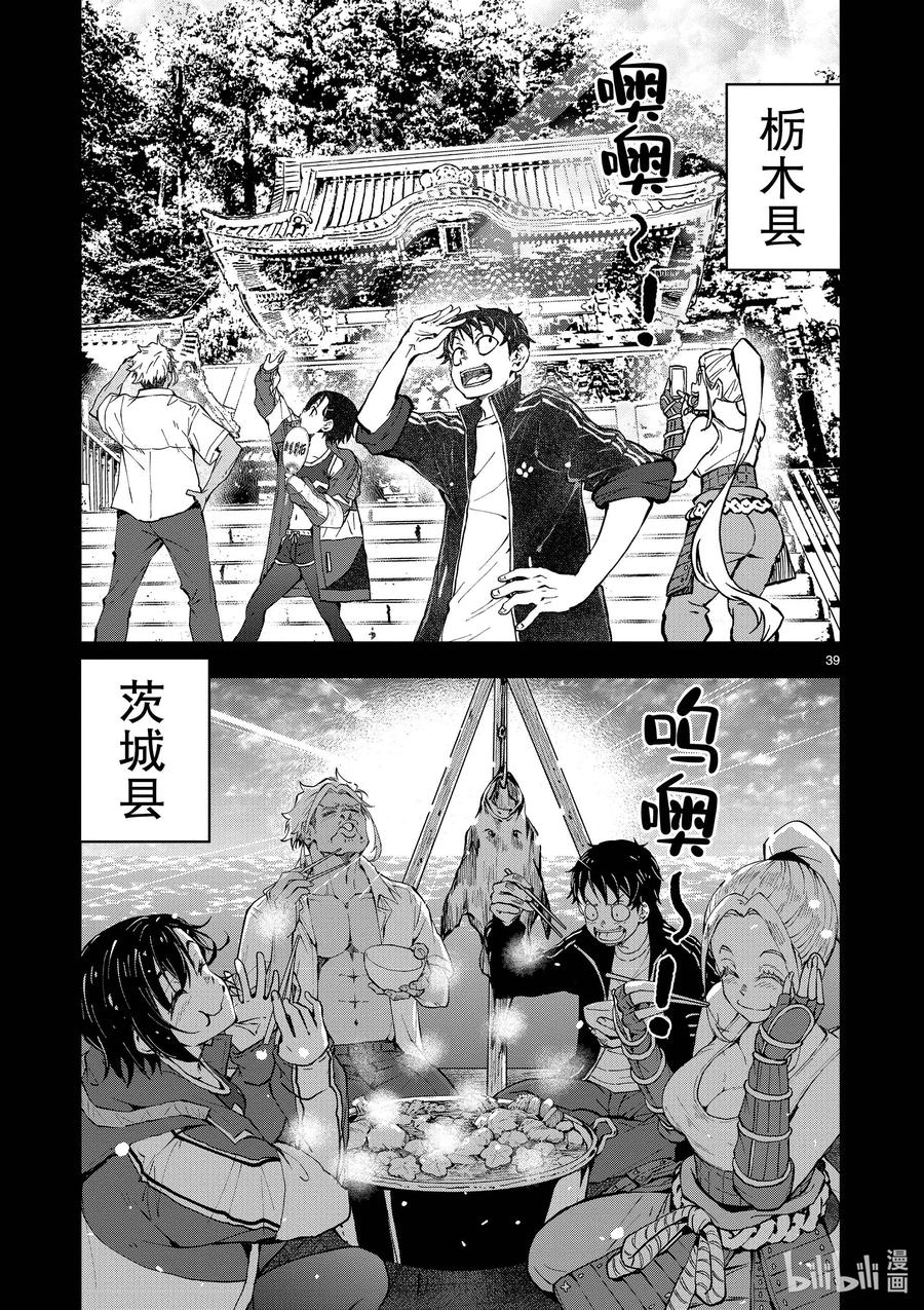 《僵尸百分百～变成僵尸之前想做的100件事～》22 CROSS-COUNTRY OF THE DEAD 第39页