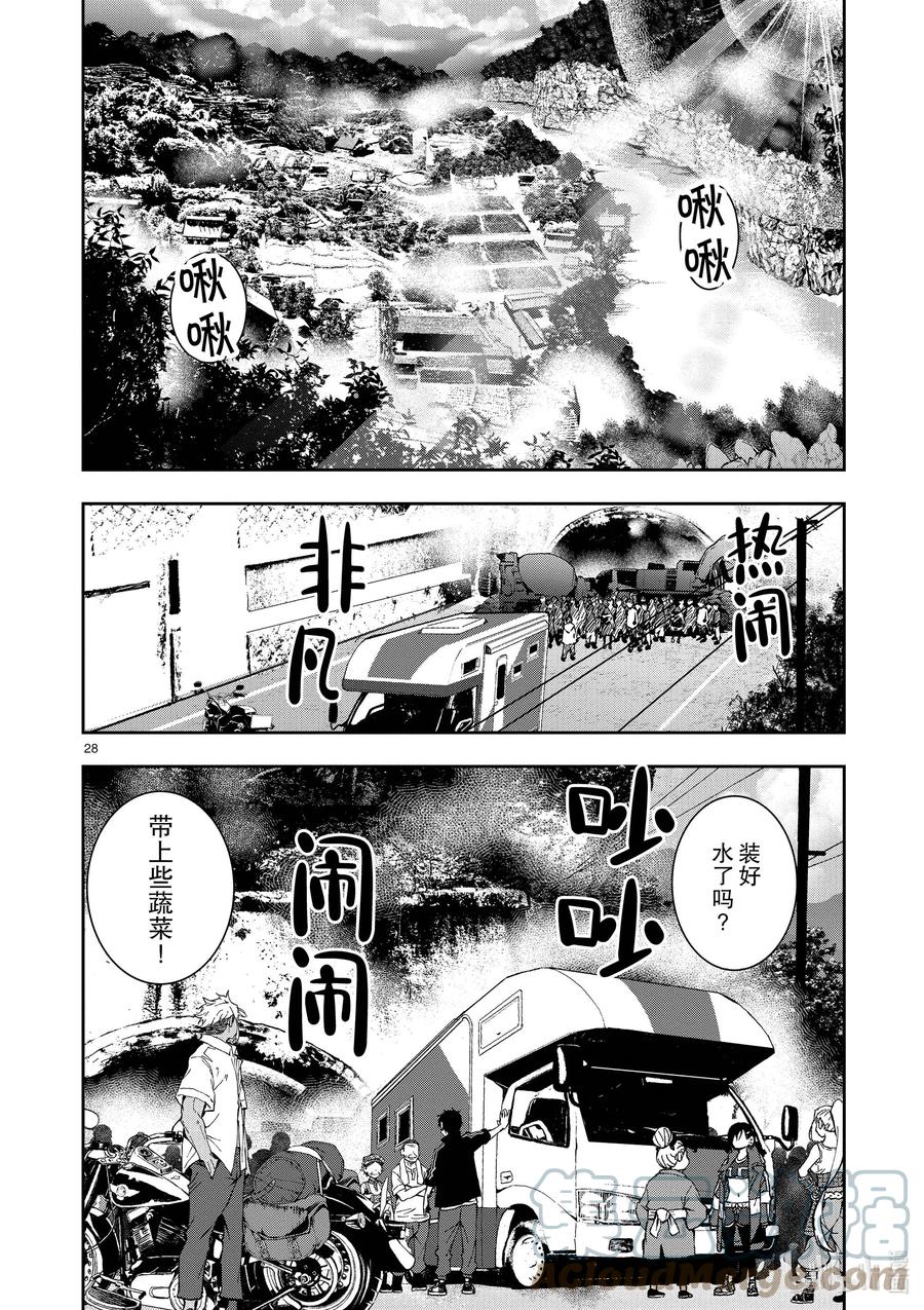 《僵尸百分百～变成僵尸之前想做的100件事～》22 CROSS-COUNTRY OF THE DEAD 第28页