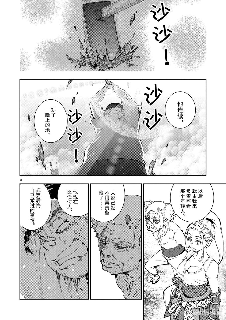 《僵尸百分百～变成僵尸之前想做的100件事～》22 CROSS-COUNTRY OF THE DEAD 第8页