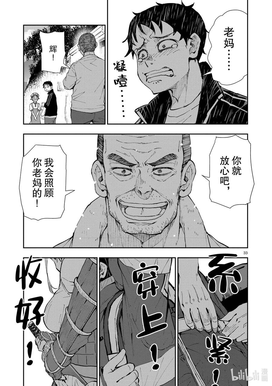 《僵尸百分百～变成僵尸之前想做的100件事～》22 CROSS-COUNTRY OF THE DEAD 第33页