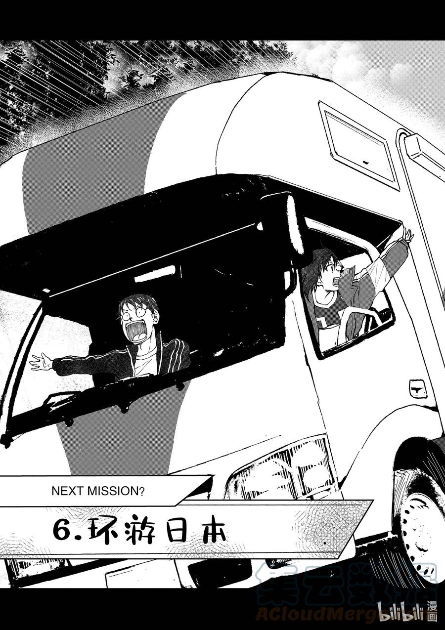 《僵尸百分百～变成僵尸之前想做的100件事～》22 CROSS-COUNTRY OF THE DEAD 第37页