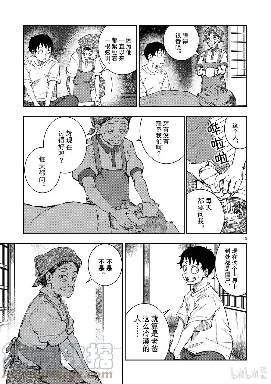 《僵尸百分百～变成僵尸之前想做的100件事～》22 CROSS-COUNTRY OF THE DEAD 第13页