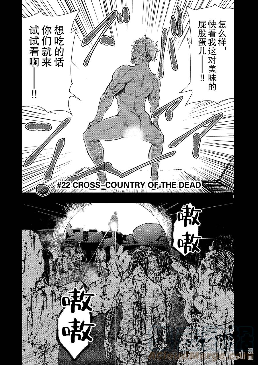 《僵尸百分百～变成僵尸之前想做的100件事～》22 CROSS-COUNTRY OF THE DEAD 第1页