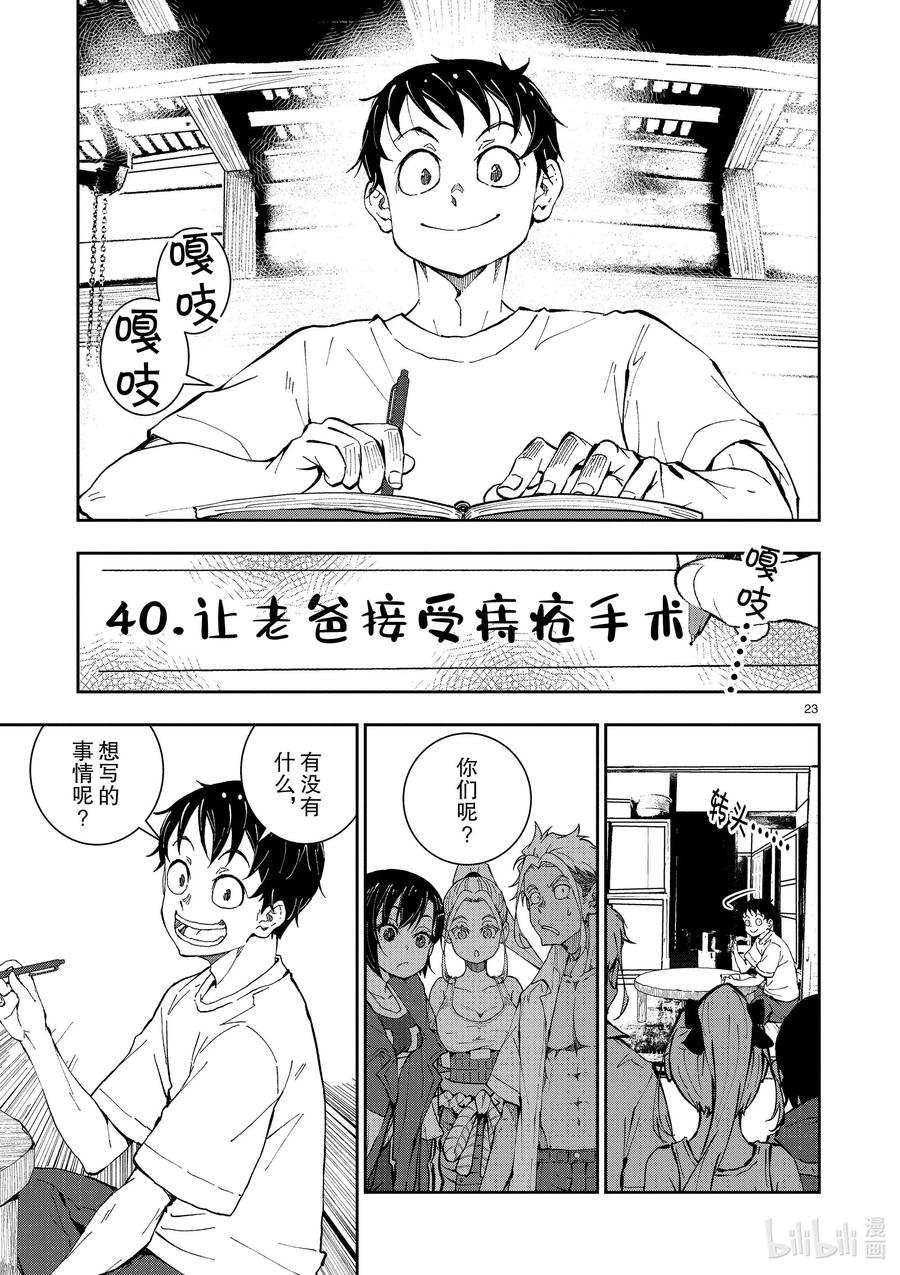 《僵尸百分百～变成僵尸之前想做的100件事～》22 CROSS-COUNTRY OF THE DEAD 第23页