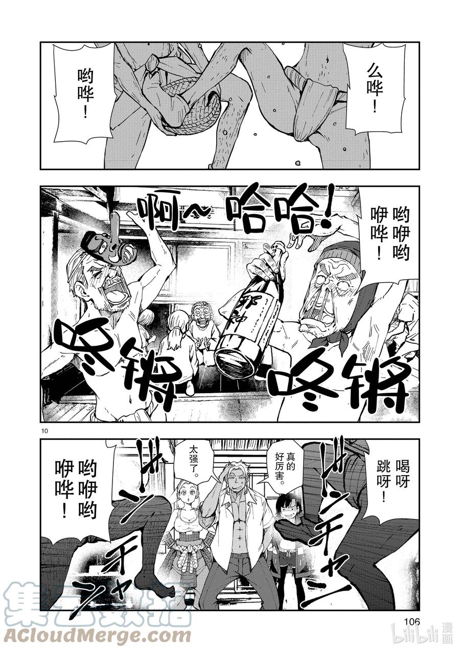《僵尸百分百～变成僵尸之前想做的100件事～》22 CROSS-COUNTRY OF THE DEAD 第10页