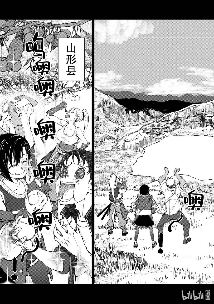 《僵尸百分百～变成僵尸之前想做的100件事～》22 CROSS-COUNTRY OF THE DEAD 第41页
