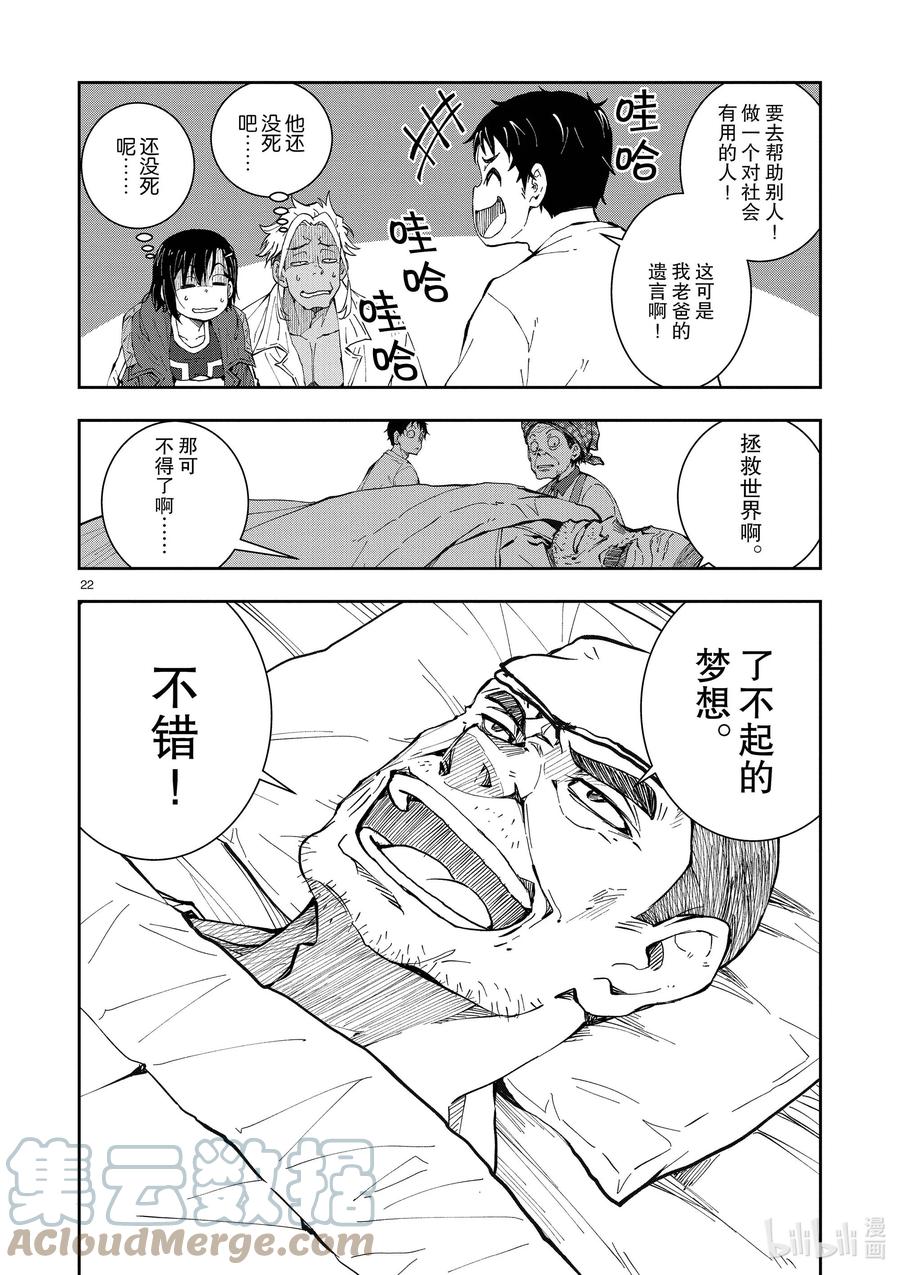 《僵尸百分百～变成僵尸之前想做的100件事～》22 CROSS-COUNTRY OF THE DEAD 第22页