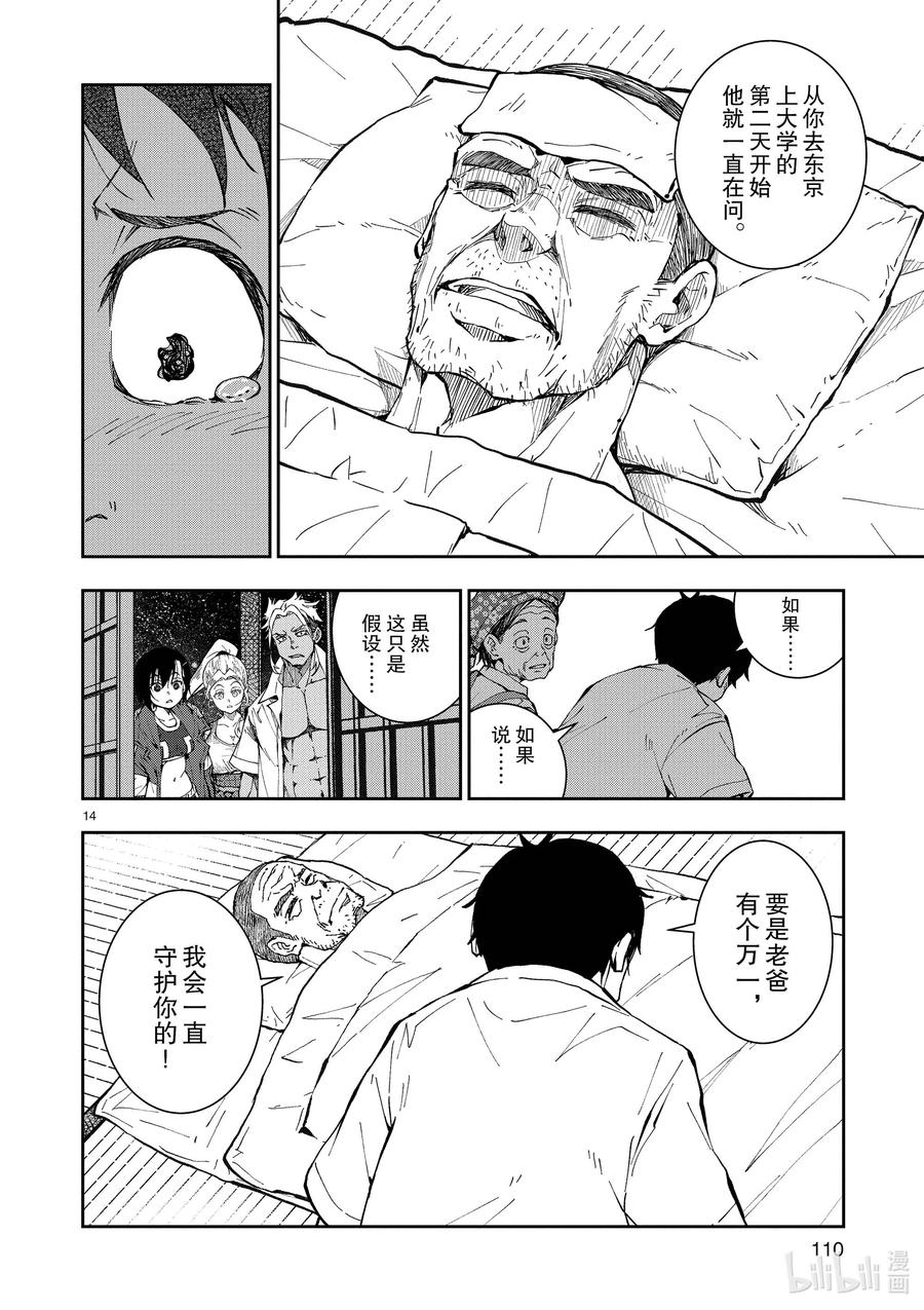《僵尸百分百～变成僵尸之前想做的100件事～》22 CROSS-COUNTRY OF THE DEAD 第14页