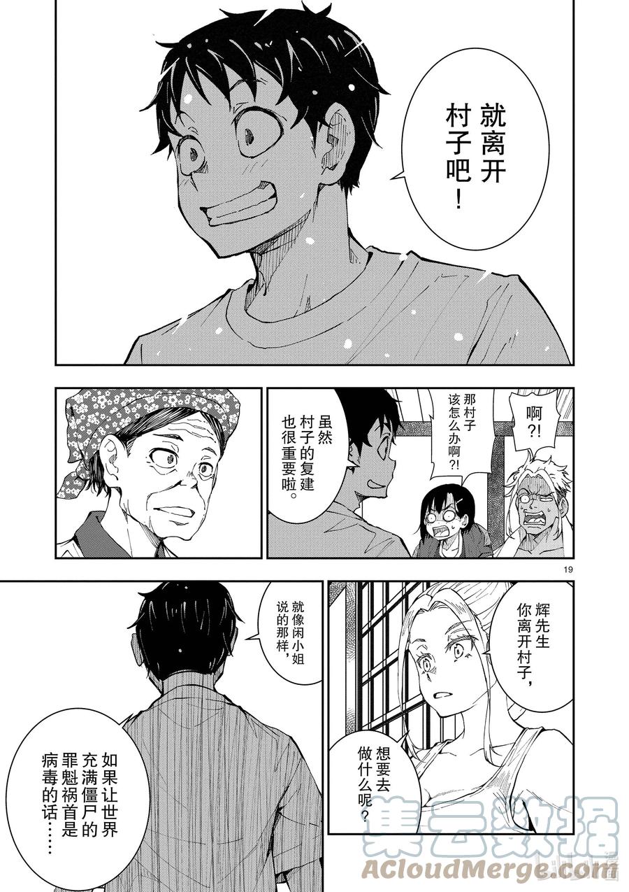 《僵尸百分百～变成僵尸之前想做的100件事～》22 CROSS-COUNTRY OF THE DEAD 第19页