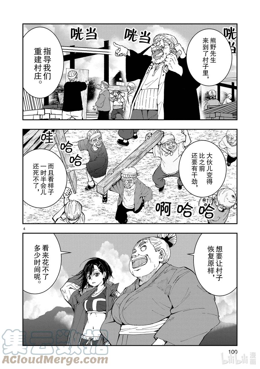 《僵尸百分百～变成僵尸之前想做的100件事～》22 CROSS-COUNTRY OF THE DEAD 第4页