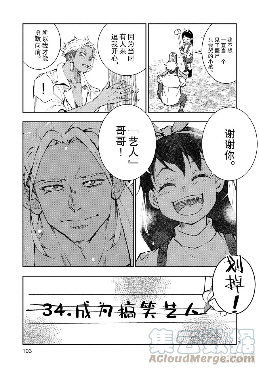 《僵尸百分百～变成僵尸之前想做的100件事～》22 CROSS-COUNTRY OF THE DEAD 第7页