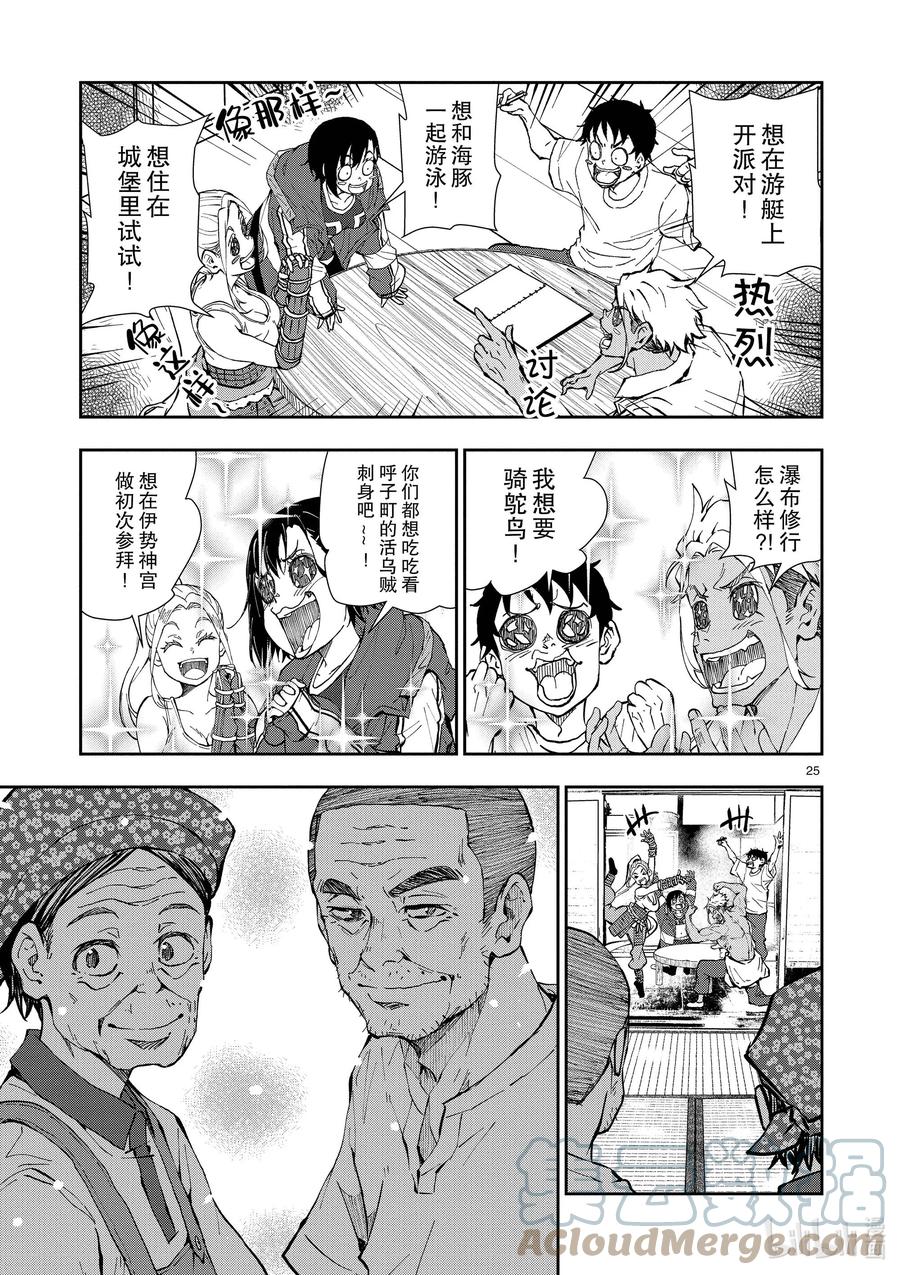 《僵尸百分百～变成僵尸之前想做的100件事～》22 CROSS-COUNTRY OF THE DEAD 第25页