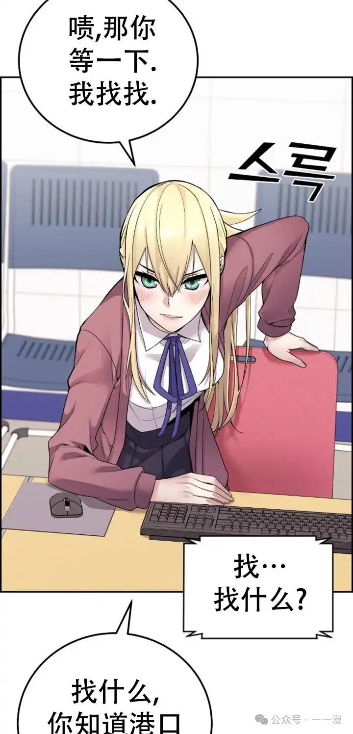 漫画里的罗康林 第26集 第75页