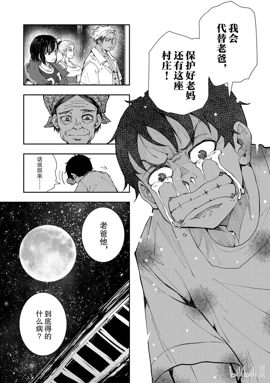 《僵尸百分百～变成僵尸之前想做的100件事～》22 CROSS-COUNTRY OF THE DEAD 第15页