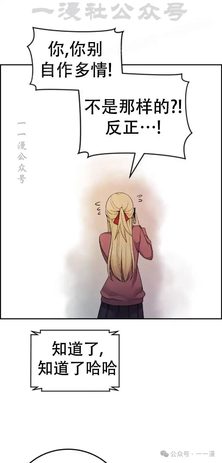 漫画里的罗康林 第26集 第74页