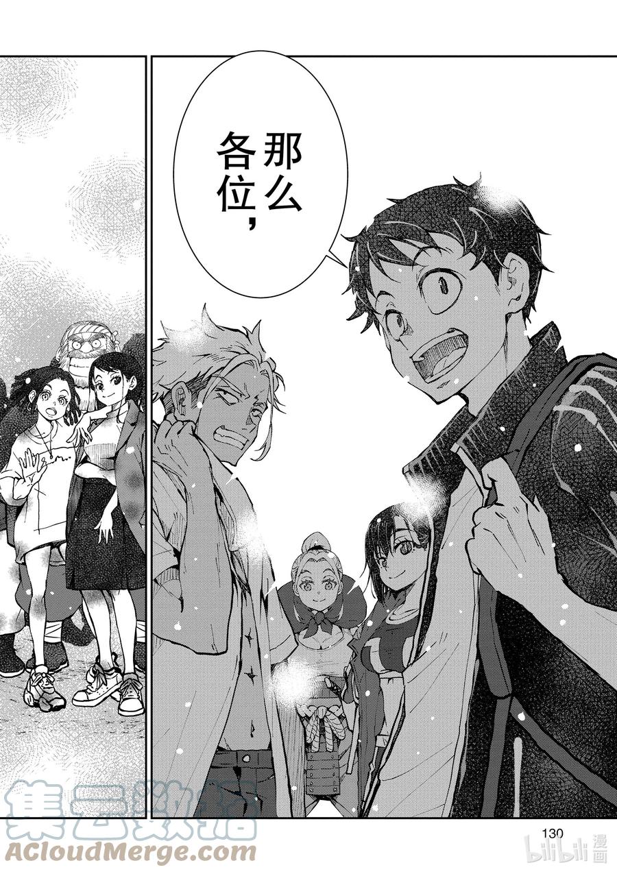 《僵尸百分百～变成僵尸之前想做的100件事～》22 CROSS-COUNTRY OF THE DEAD 第34页