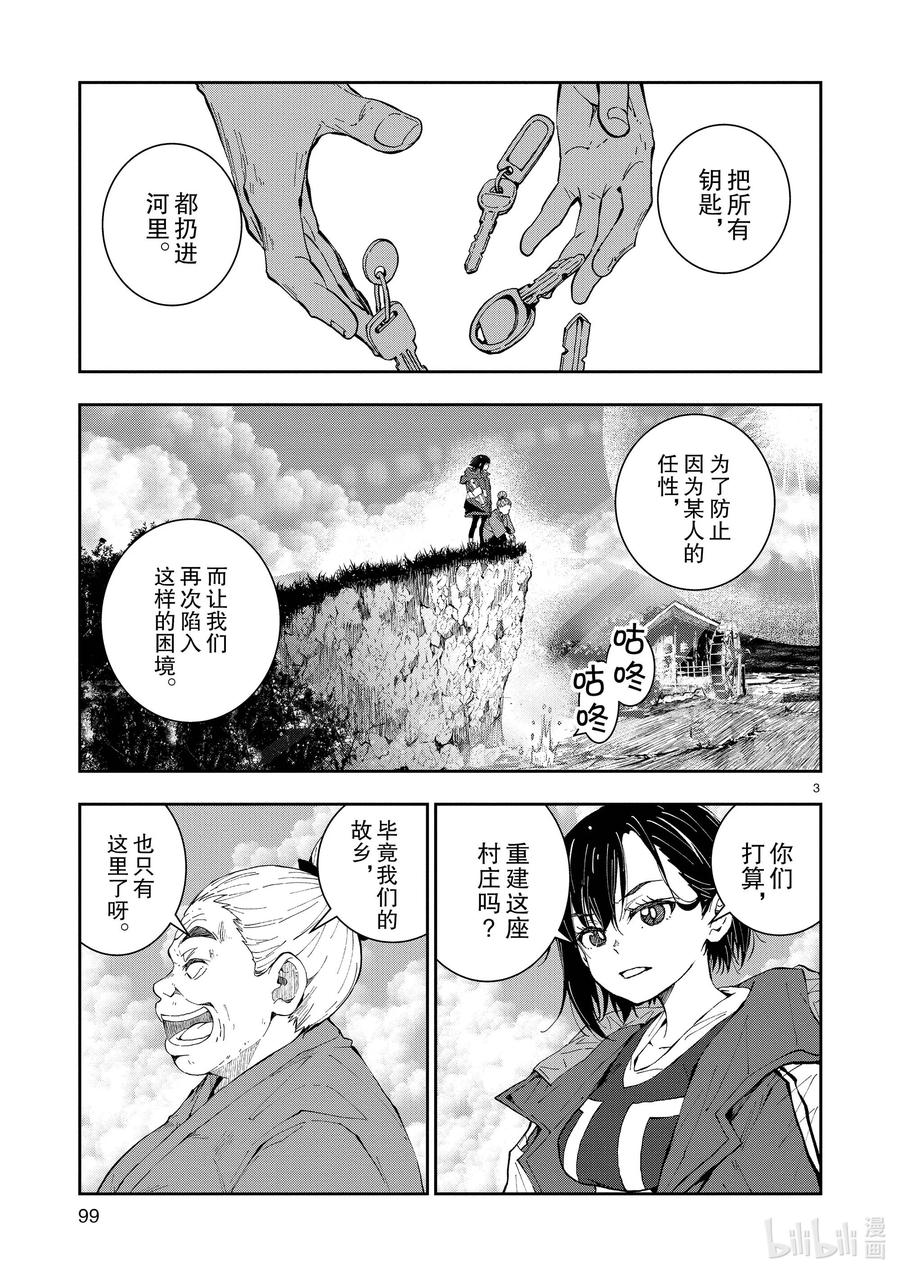 《僵尸百分百～变成僵尸之前想做的100件事～》22 CROSS-COUNTRY OF THE DEAD 第3页