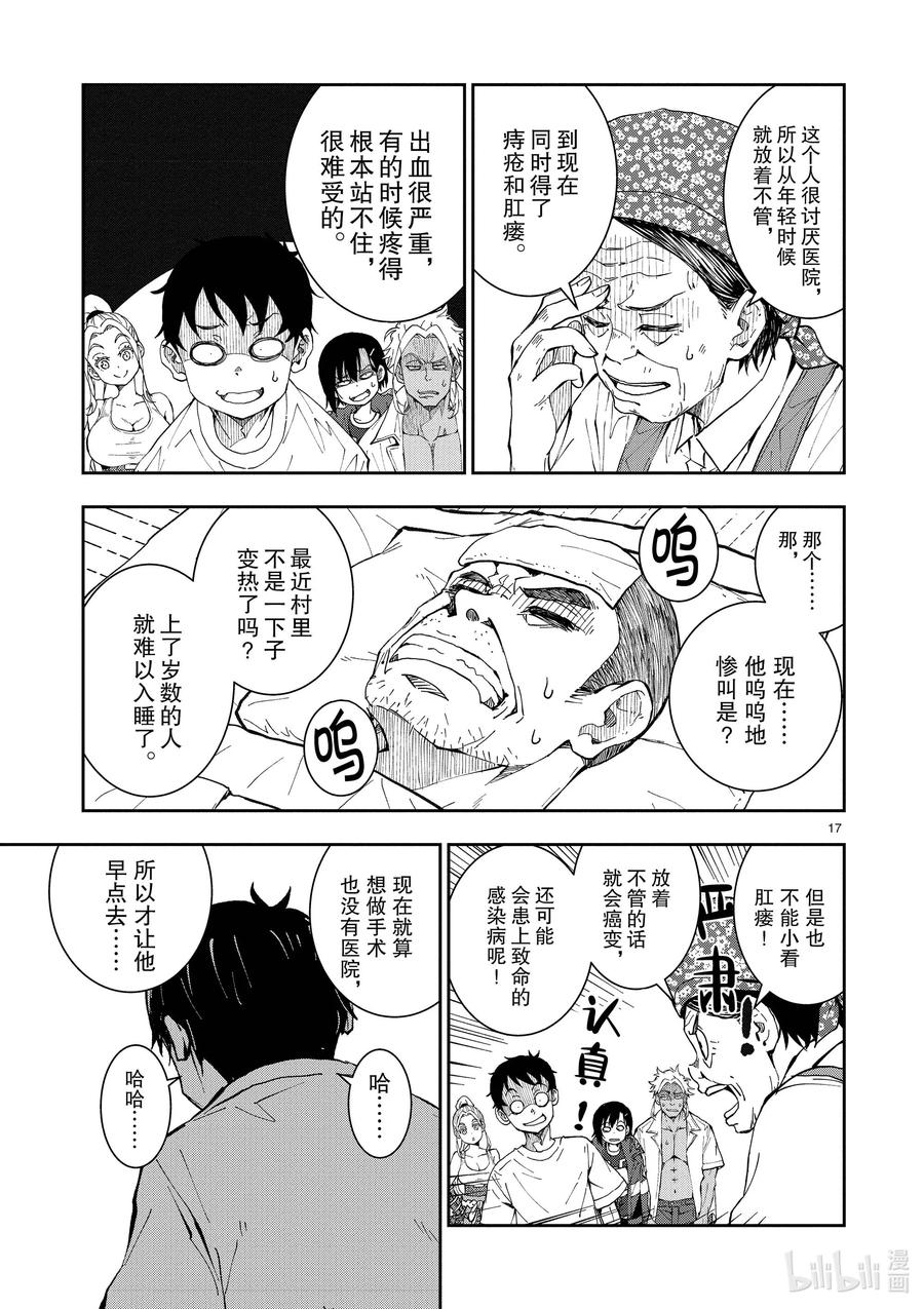 《僵尸百分百～变成僵尸之前想做的100件事～》22 CROSS-COUNTRY OF THE DEAD 第17页