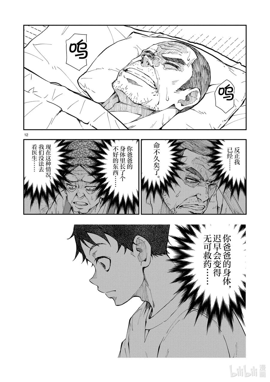 《僵尸百分百～变成僵尸之前想做的100件事～》22 CROSS-COUNTRY OF THE DEAD 第12页