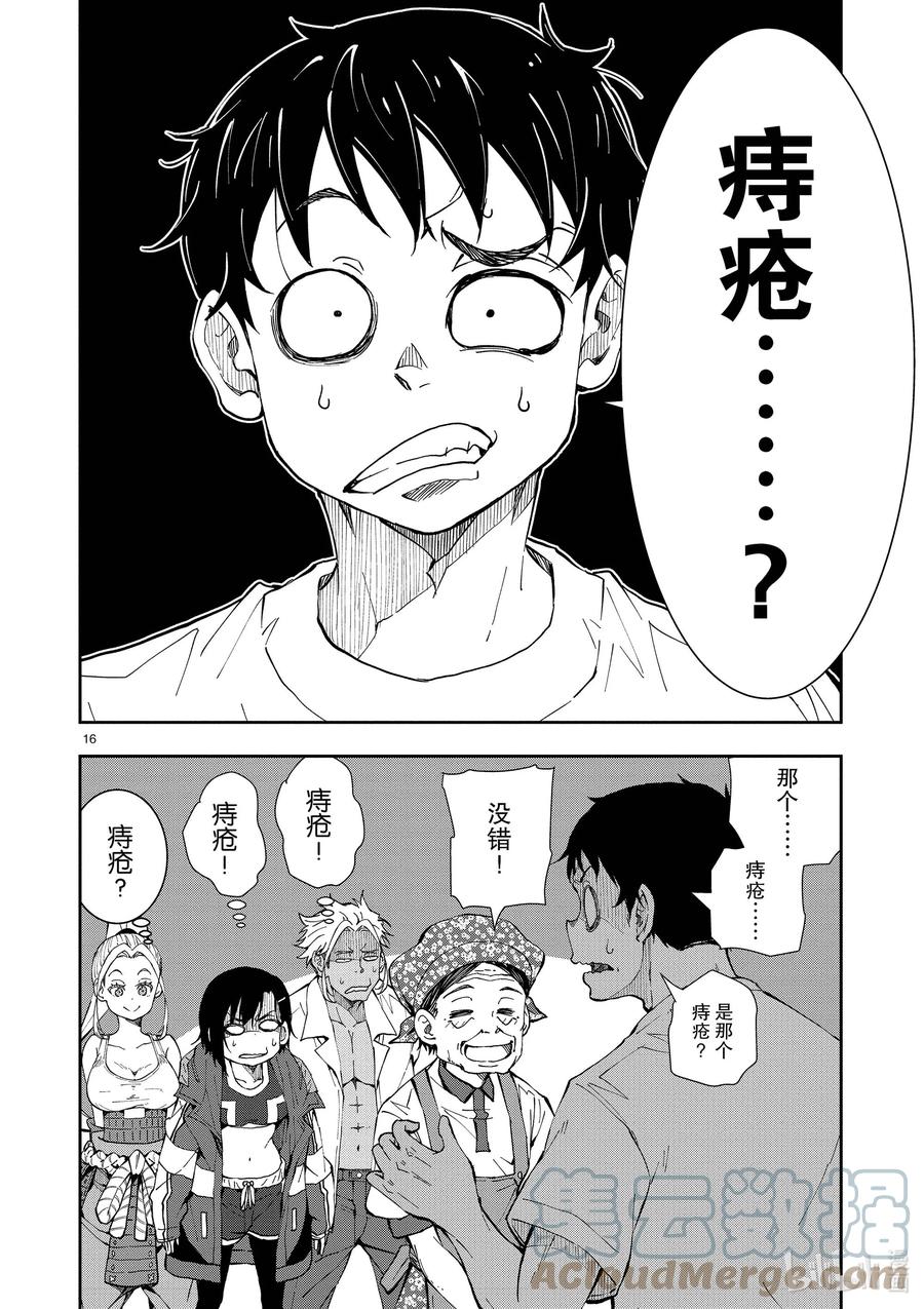 《僵尸百分百～变成僵尸之前想做的100件事～》22 CROSS-COUNTRY OF THE DEAD 第16页