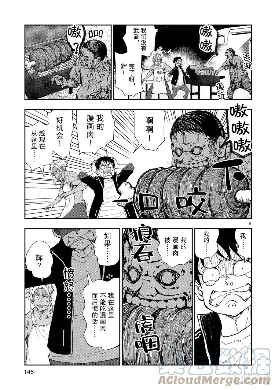 《僵尸百分百～变成僵尸之前想做的100件事～》附录① MEAT ON BONE OF THE DEAD 第5页