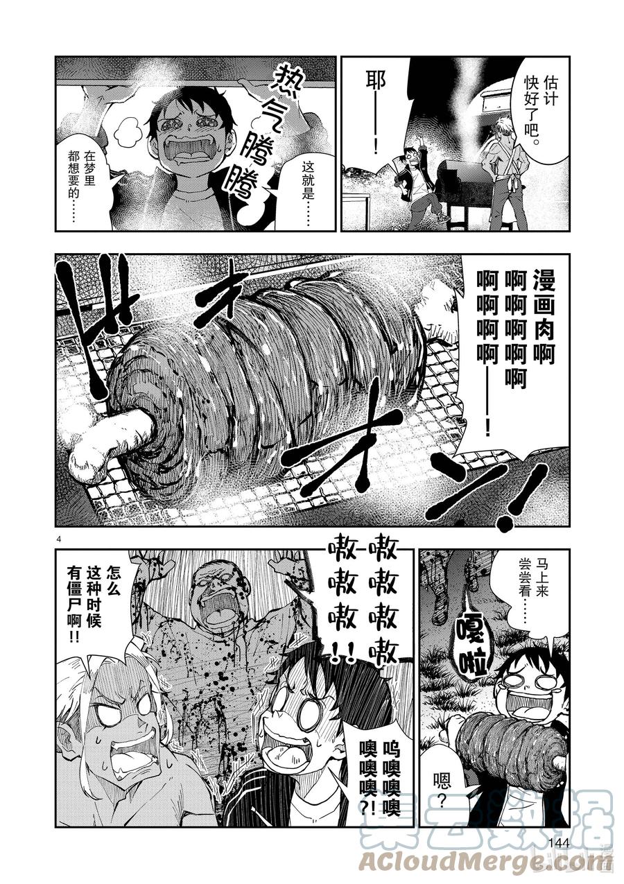 《僵尸百分百～变成僵尸之前想做的100件事～》附录① MEAT ON BONE OF THE DEAD 第4页