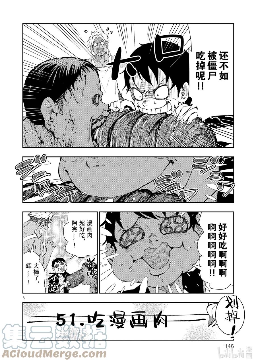《僵尸百分百～变成僵尸之前想做的100件事～》附录① MEAT ON BONE OF THE DEAD 第6页