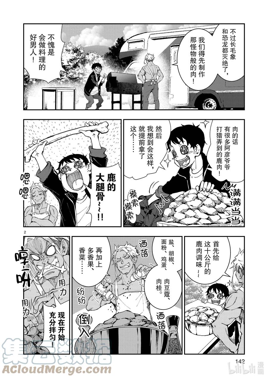 《僵尸百分百～变成僵尸之前想做的100件事～》附录① MEAT ON BONE OF THE DEAD 第2页