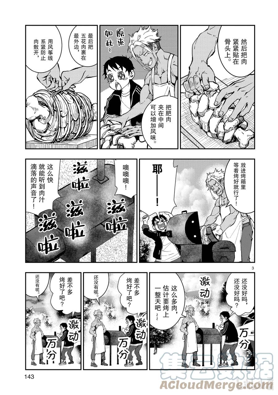 《僵尸百分百～变成僵尸之前想做的100件事～》附录① MEAT ON BONE OF THE DEAD 第3页