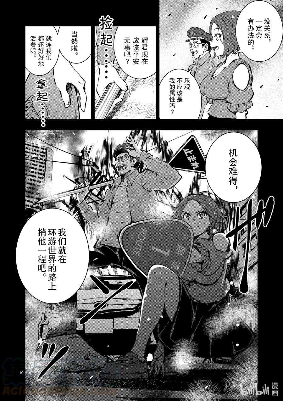《僵尸百分百～变成僵尸之前想做的100件事～》附录② KOSAKA OF THE DEAD 第10页