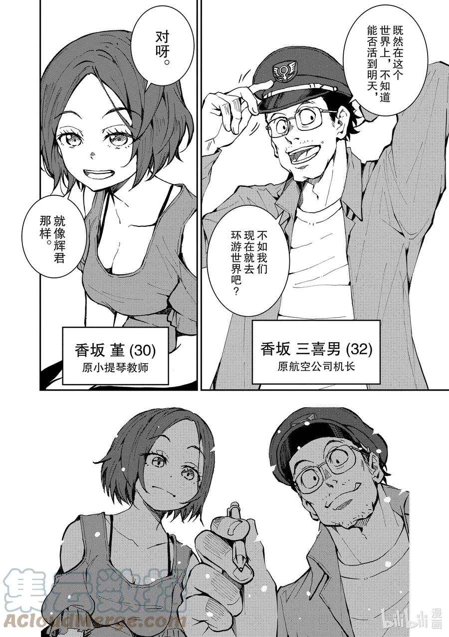 《僵尸百分百～变成僵尸之前想做的100件事～》附录② KOSAKA OF THE DEAD 第6页