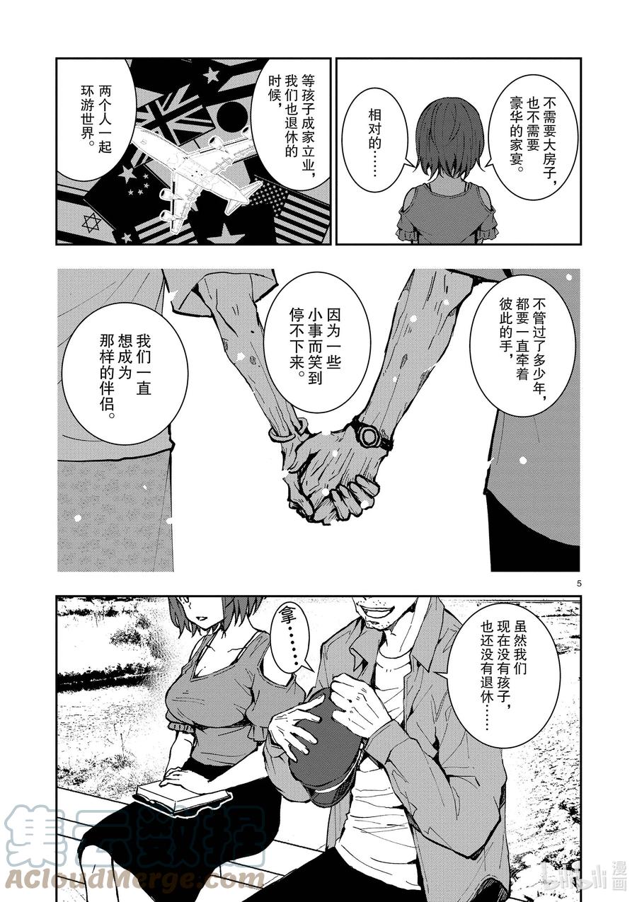 《僵尸百分百～变成僵尸之前想做的100件事～》附录② KOSAKA OF THE DEAD 第5页
