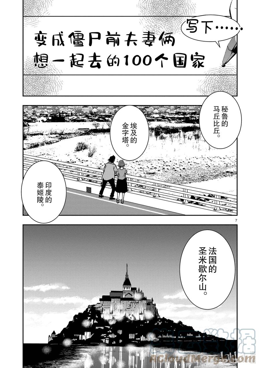 《僵尸百分百～变成僵尸之前想做的100件事～》附录② KOSAKA OF THE DEAD 第7页
