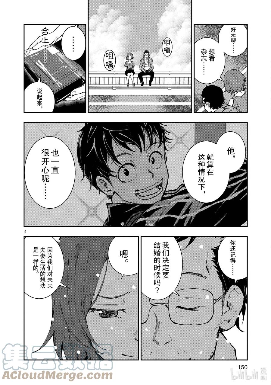 《僵尸百分百～变成僵尸之前想做的100件事～》附录② KOSAKA OF THE DEAD 第4页