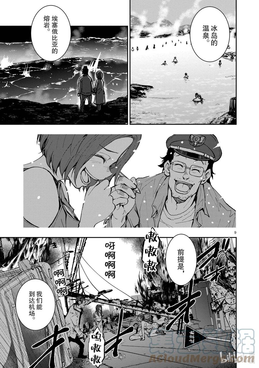 《僵尸百分百～变成僵尸之前想做的100件事～》附录② KOSAKA OF THE DEAD 第9页
