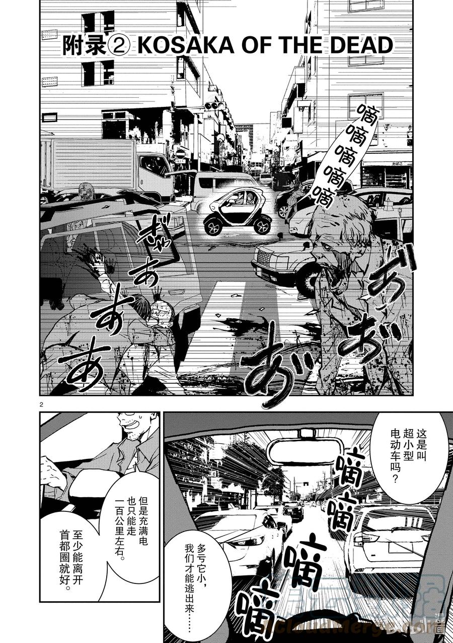 《僵尸百分百～变成僵尸之前想做的100件事～》附录② KOSAKA OF THE DEAD 第2页
