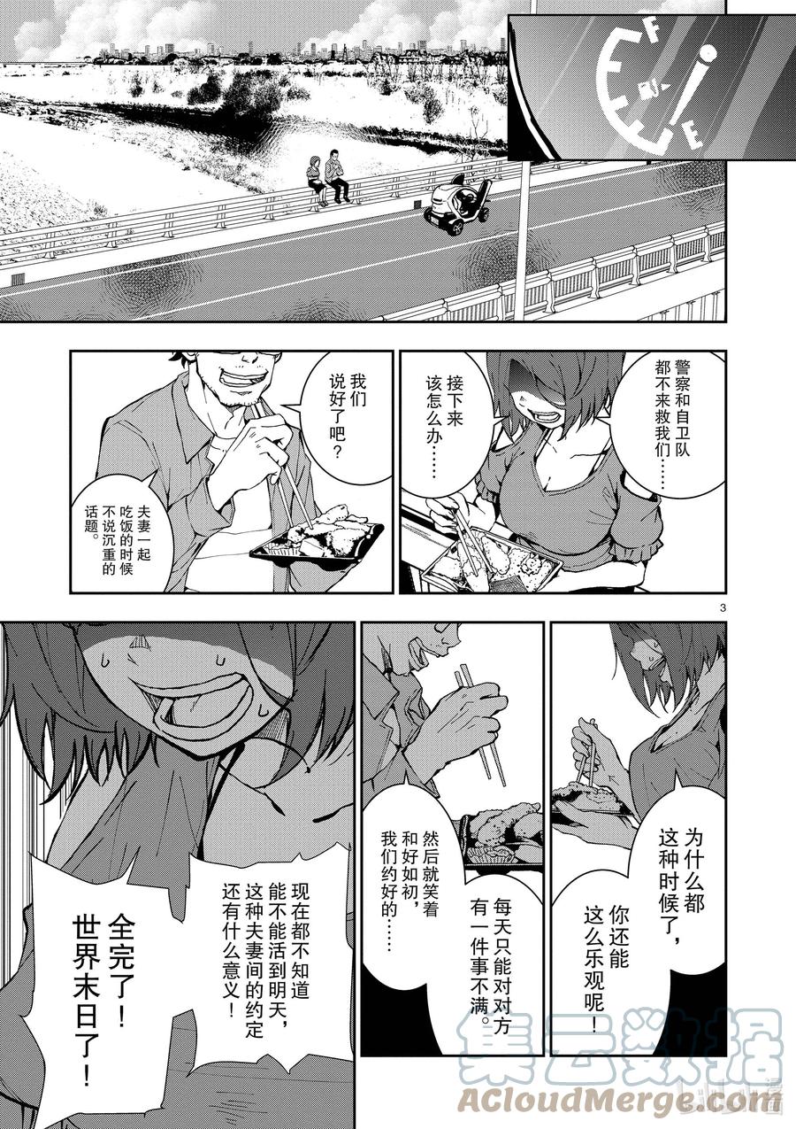 《僵尸百分百～变成僵尸之前想做的100件事～》附录② KOSAKA OF THE DEAD 第3页