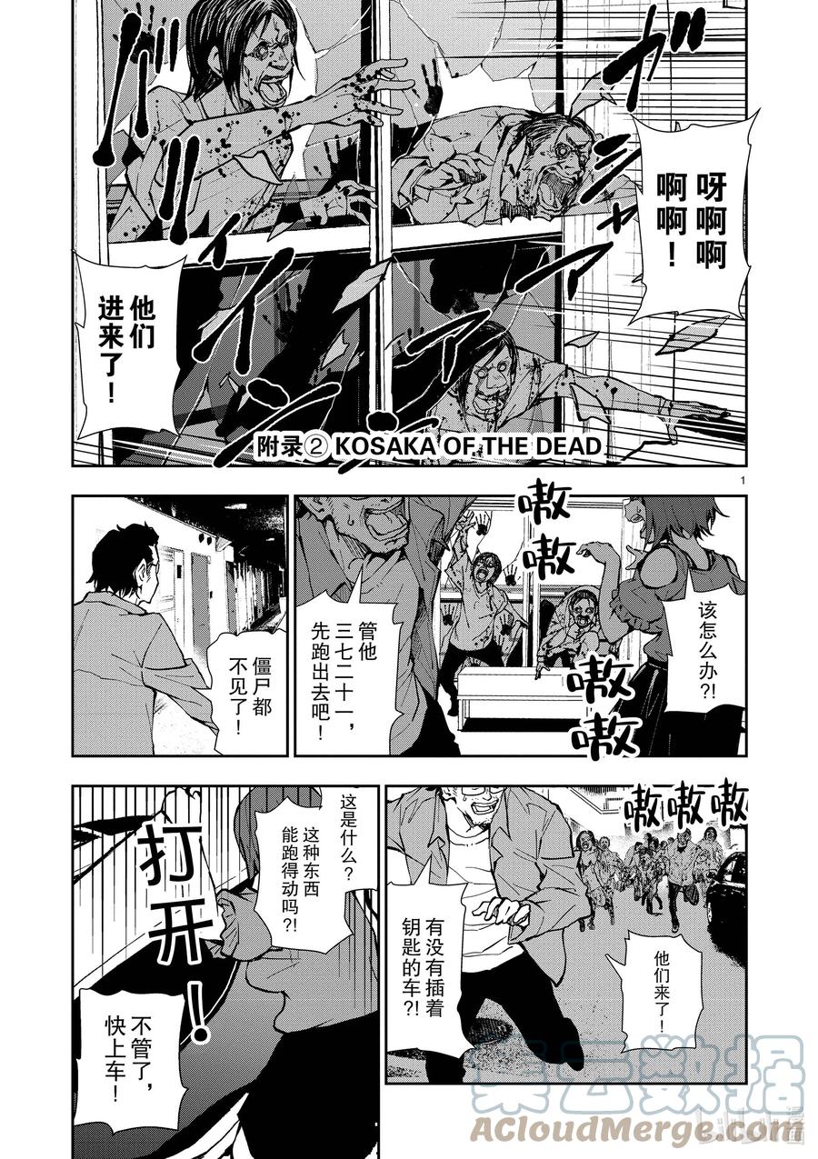 《僵尸百分百～变成僵尸之前想做的100件事～》附录② KOSAKA OF THE DEAD 第1页