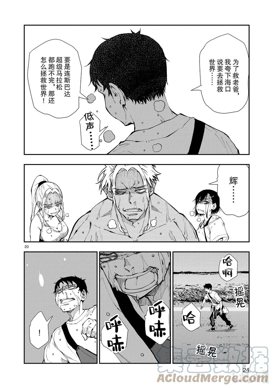 《僵尸百分百～变成僵尸之前想做的100件事～》23 SPARTATHLON OF THE DEAD 第25页