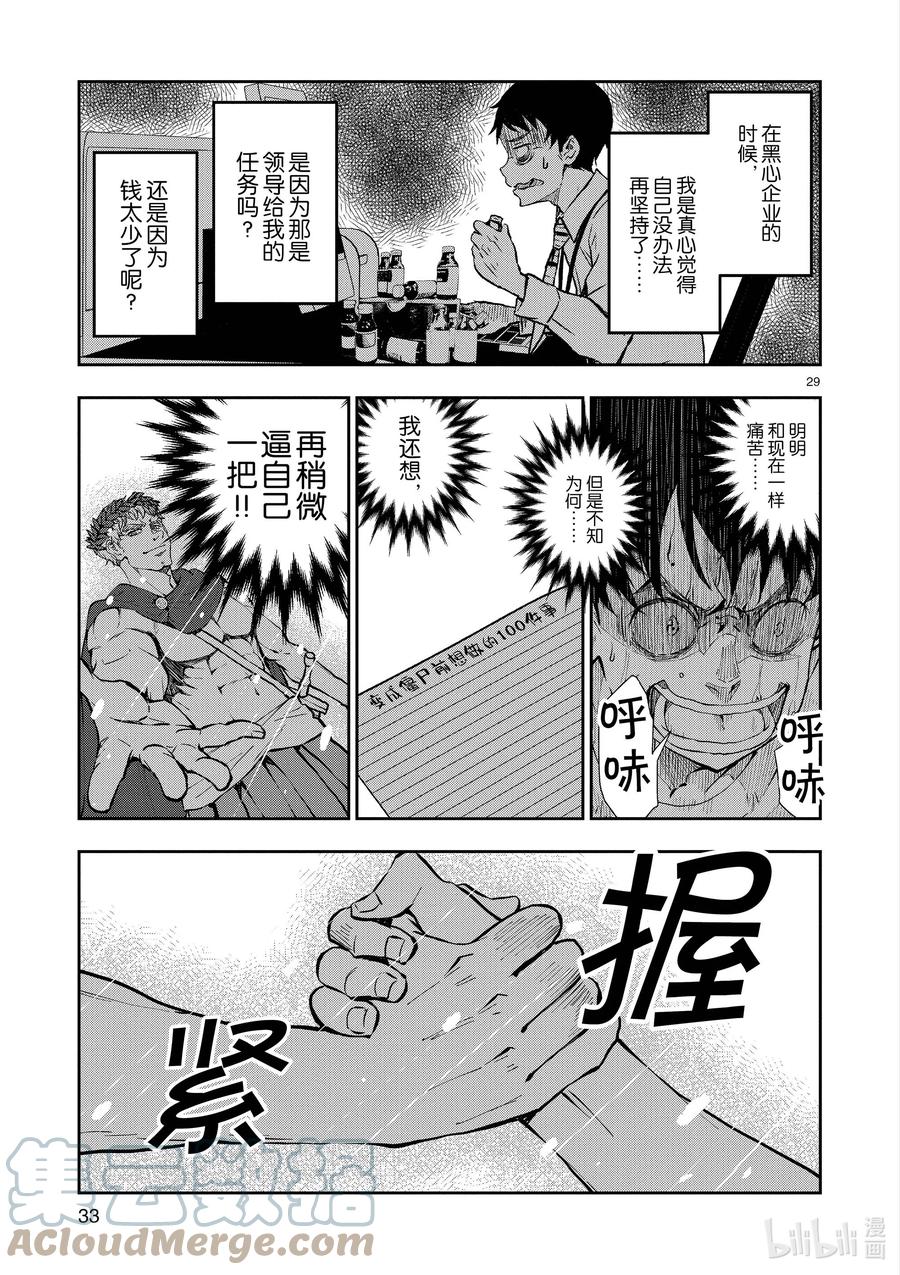 《僵尸百分百～变成僵尸之前想做的100件事～》23 SPARTATHLON OF THE DEAD 第34页