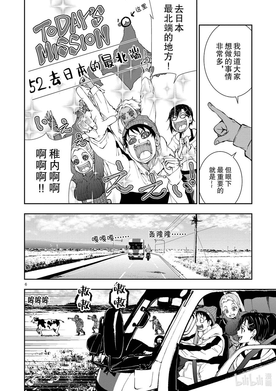 《僵尸百分百～变成僵尸之前想做的100件事～》23 SPARTATHLON OF THE DEAD 第11页
