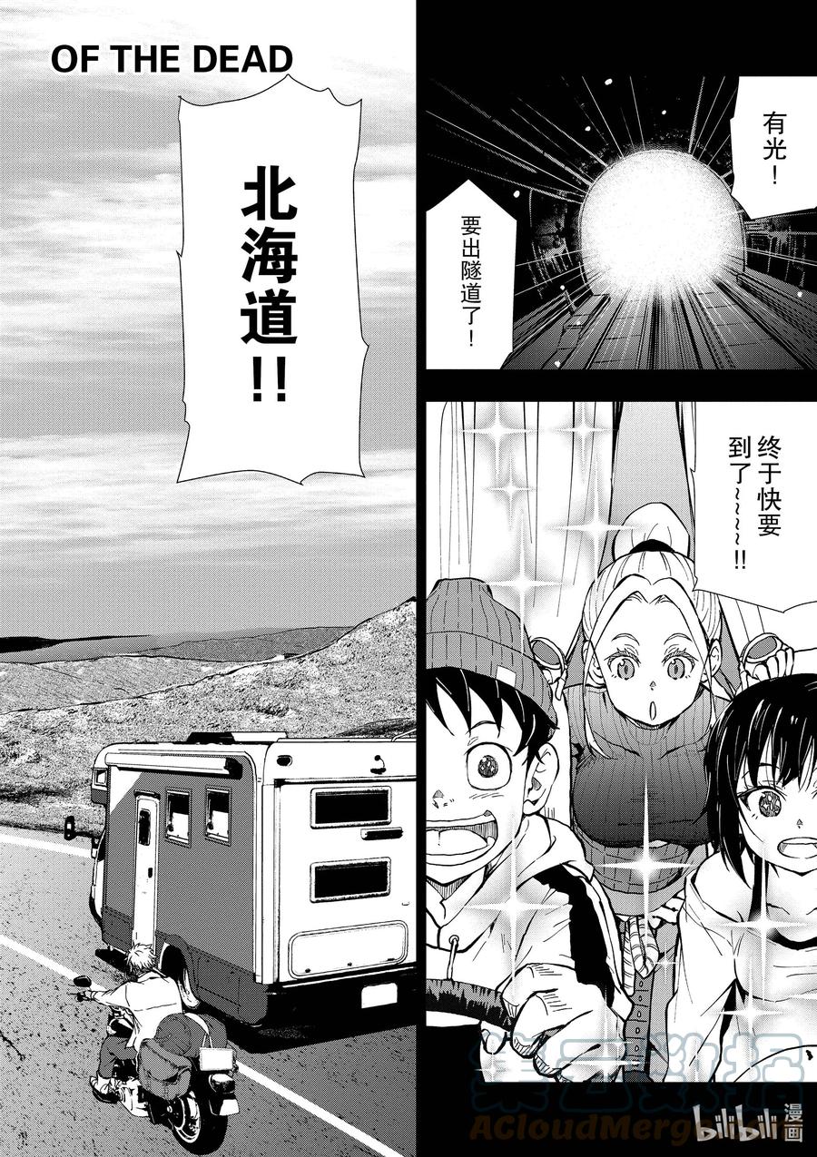 《僵尸百分百～变成僵尸之前想做的100件事～》23 SPARTATHLON OF THE DEAD 第7页
