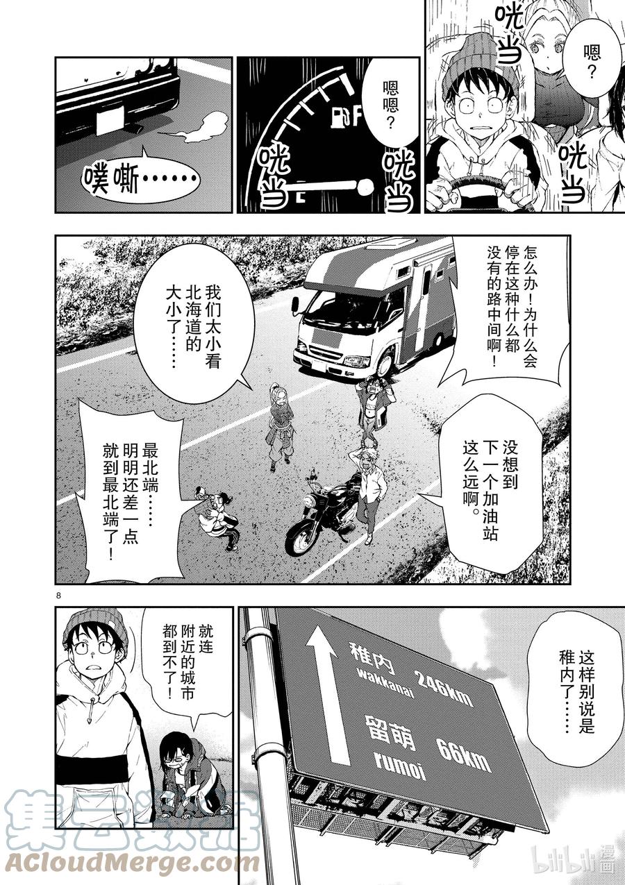 《僵尸百分百～变成僵尸之前想做的100件事～》23 SPARTATHLON OF THE DEAD 第13页