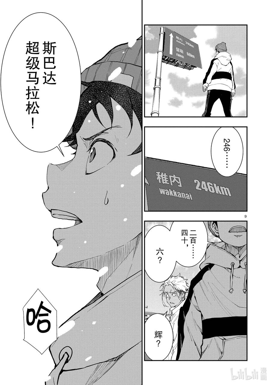 《僵尸百分百～变成僵尸之前想做的100件事～》23 SPARTATHLON OF THE DEAD 第14页