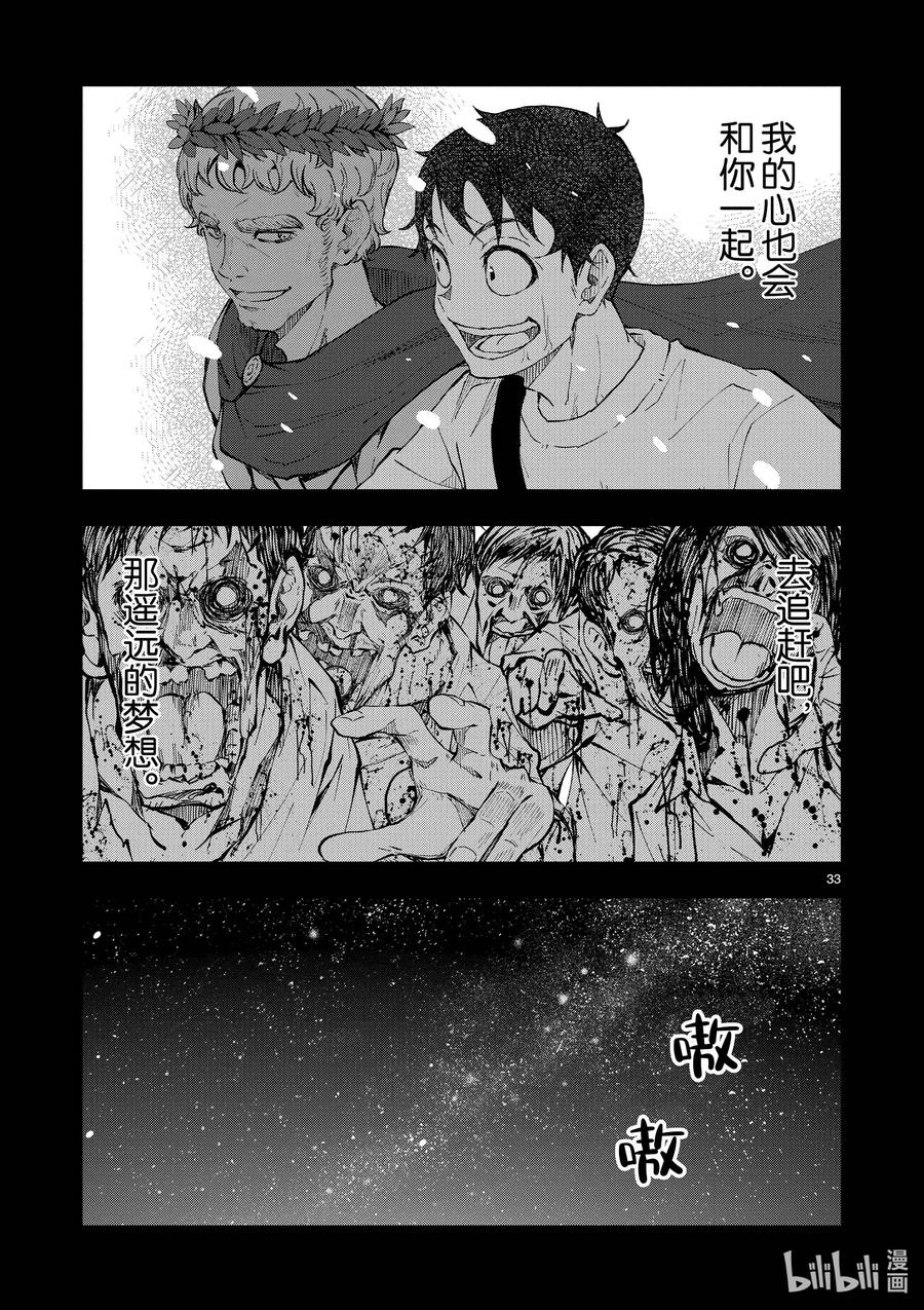 《僵尸百分百～变成僵尸之前想做的100件事～》23 SPARTATHLON OF THE DEAD 第38页