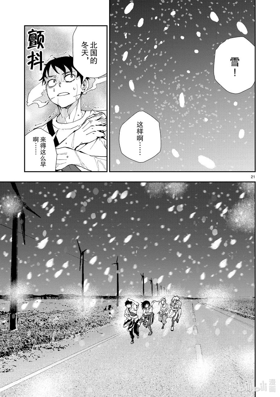 《僵尸百分百～变成僵尸之前想做的100件事～》23 SPARTATHLON OF THE DEAD 第26页
