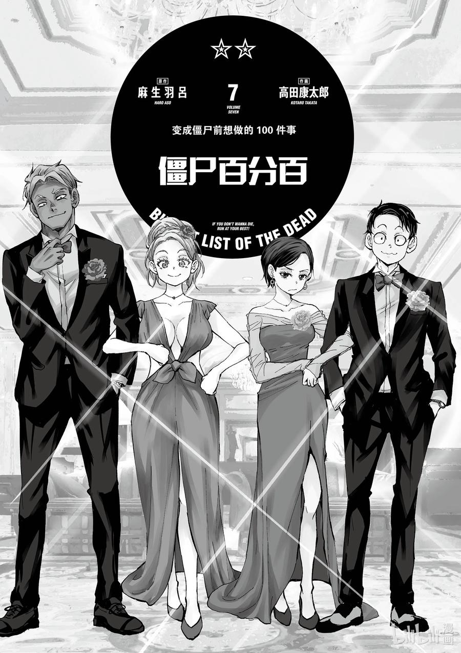 《僵尸百分百～变成僵尸之前想做的100件事～》23 SPARTATHLON OF THE DEAD 第2页