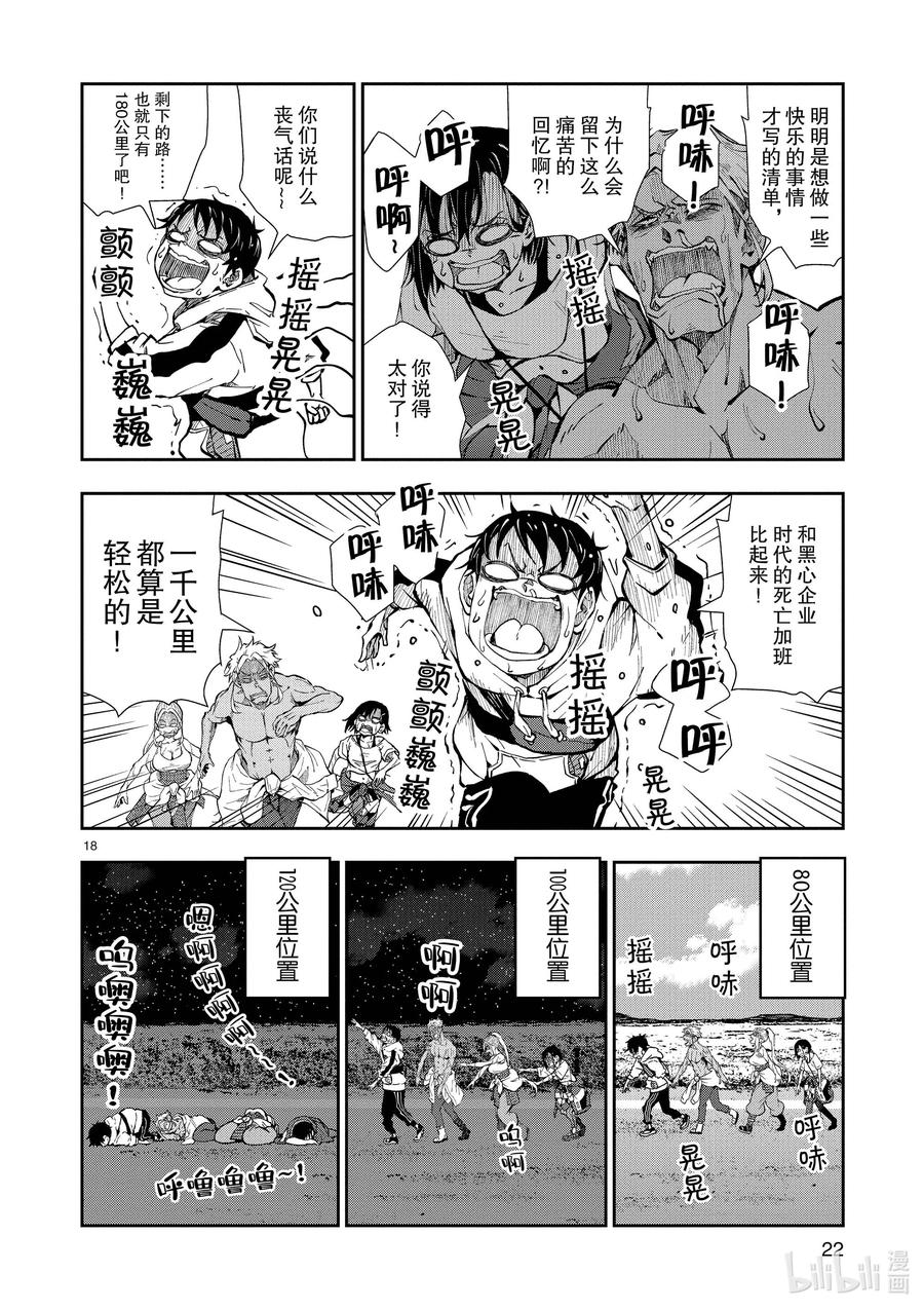 《僵尸百分百～变成僵尸之前想做的100件事～》23 SPARTATHLON OF THE DEAD 第23页