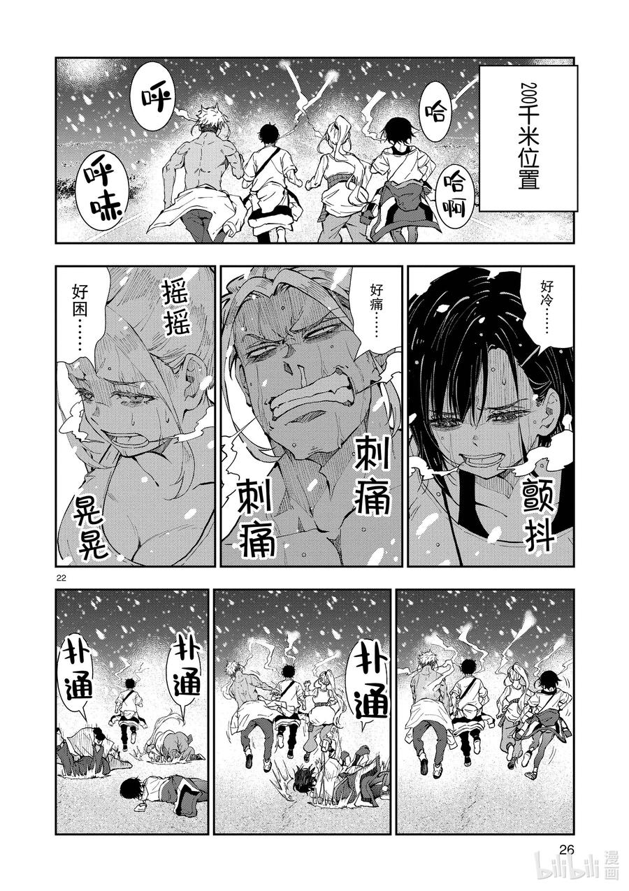 《僵尸百分百～变成僵尸之前想做的100件事～》23 SPARTATHLON OF THE DEAD 第27页