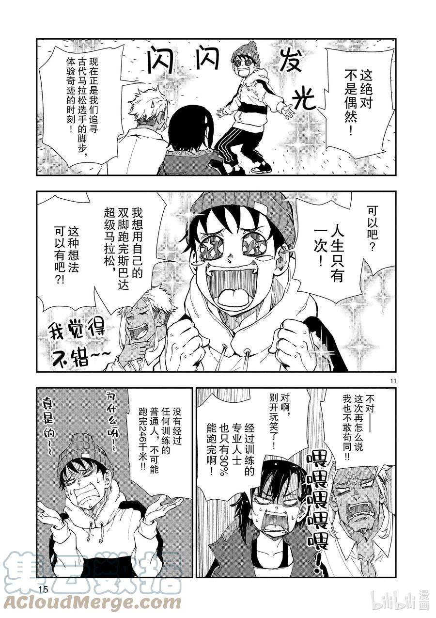 《僵尸百分百～变成僵尸之前想做的100件事～》23 SPARTATHLON OF THE DEAD 第16页